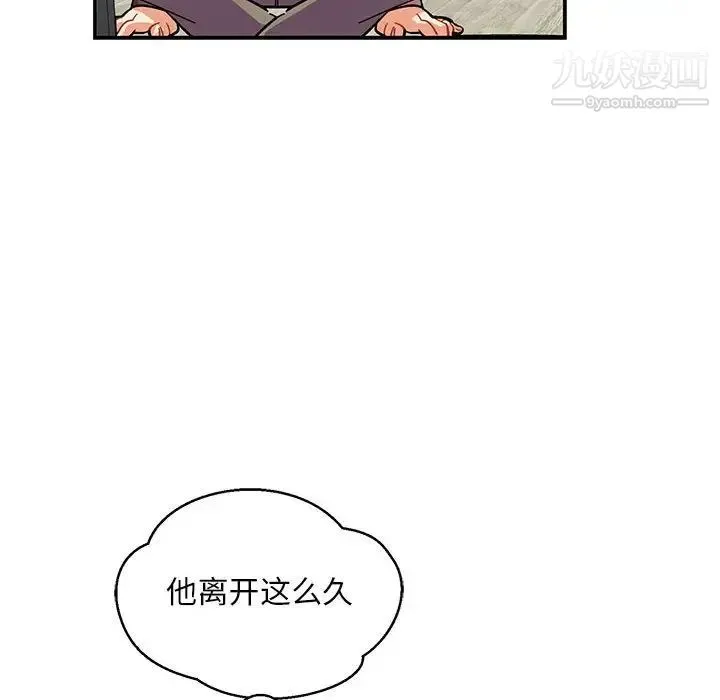 亲爱的你-Liebling！ 第91话 第92页
