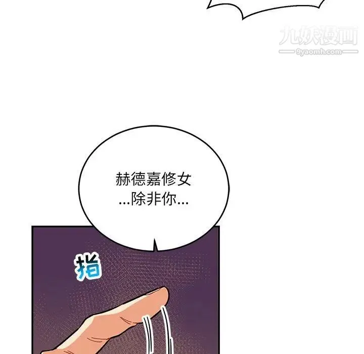 亲爱的你-Liebling！ 第91话 第77页