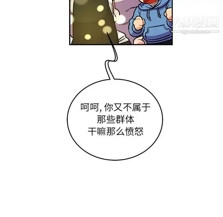 亲爱的你-Liebling！ 第91话 第8页