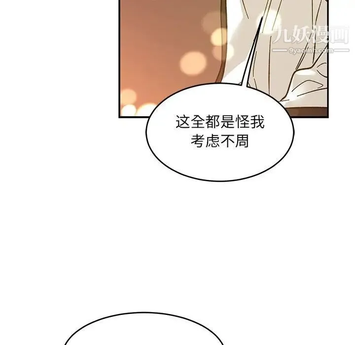 亲爱的你-Liebling！ 第91话 第63页