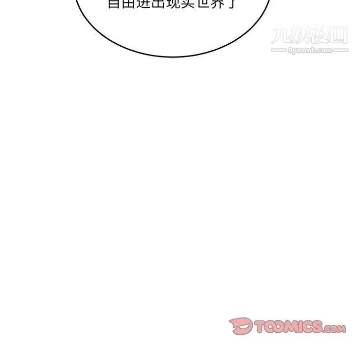 亲爱的你-Liebling！ 第91话 第21页