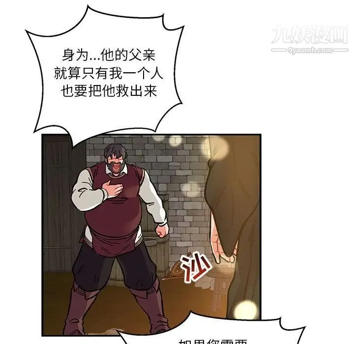 亲爱的你-Liebling！ 第91话 第67页