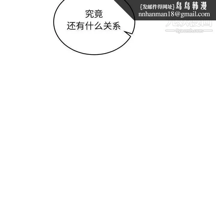亲爱的你-Liebling！ 第91话 第81页