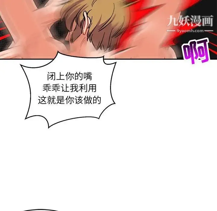 亲爱的你-Liebling！ 第91话 第36页