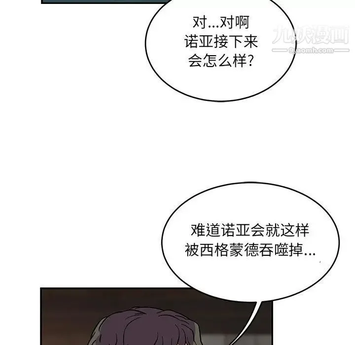 亲爱的你-Liebling！ 第91话 第65页