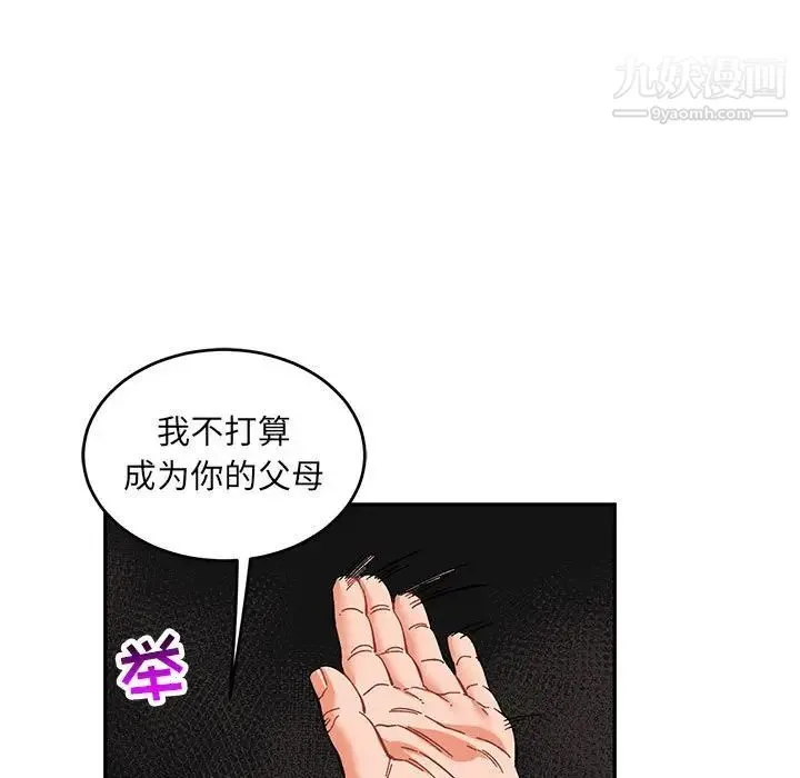 亲爱的你-Liebling！ 第91话 第33页