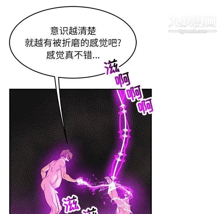 亲爱的你-Liebling！ 第91话 第41页