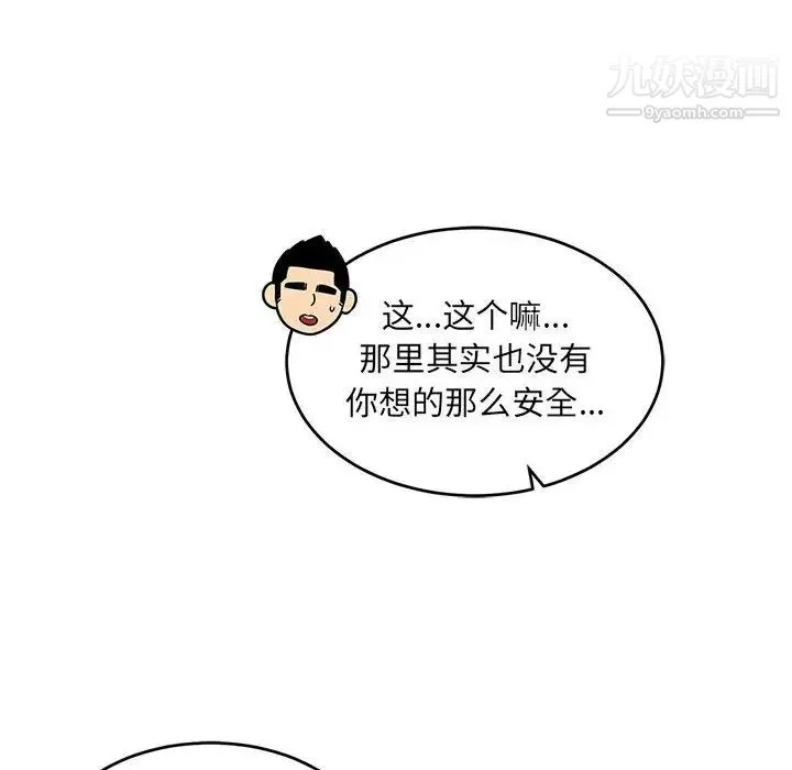 亲爱的你-Liebling！ 第91话 第142页