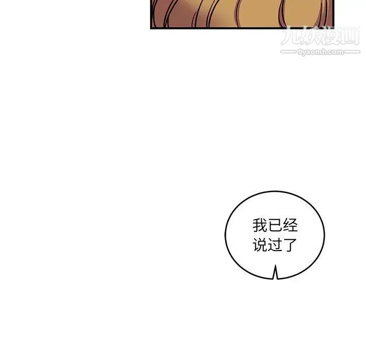 亲爱的你-Liebling！ 第91话 第31页