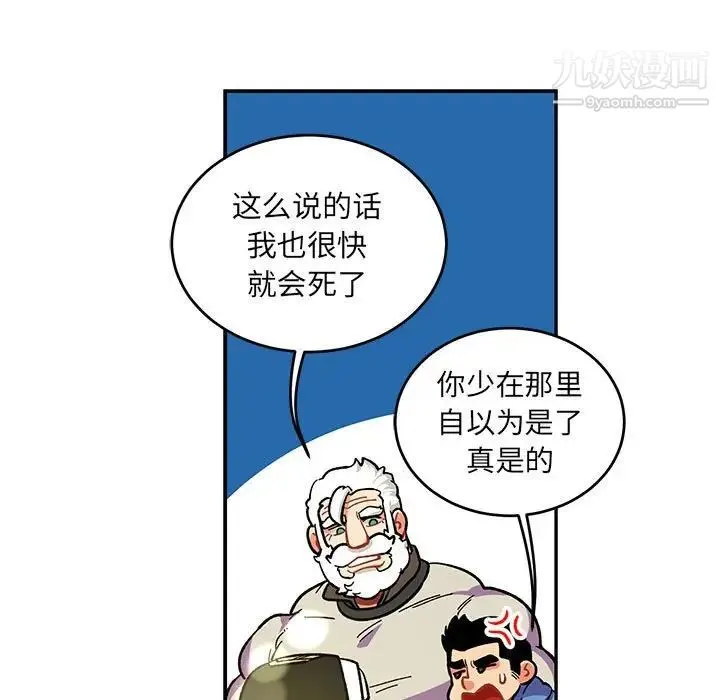 亲爱的你-Liebling！ 第91话 第7页