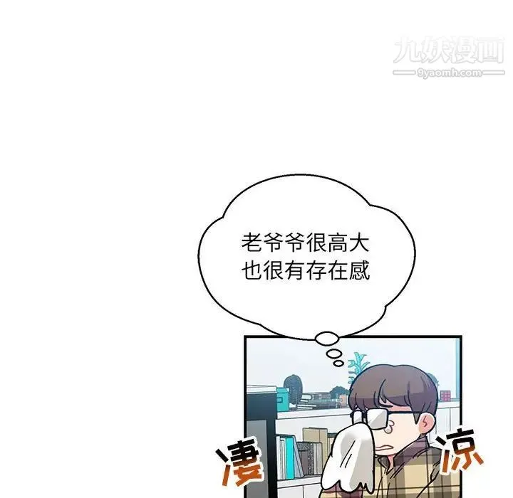 亲爱的你-Liebling！ 第91话 第94页