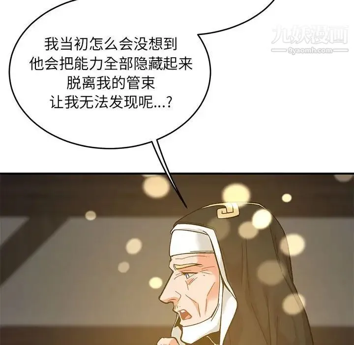 亲爱的你-Liebling！ 第91话 第58页