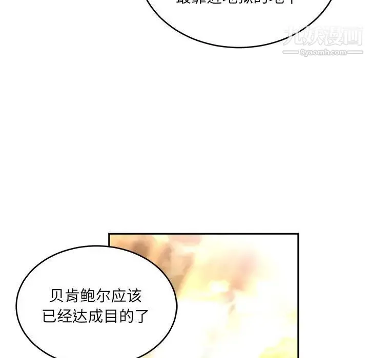 亲爱的你-Liebling！ 第91话 第13页