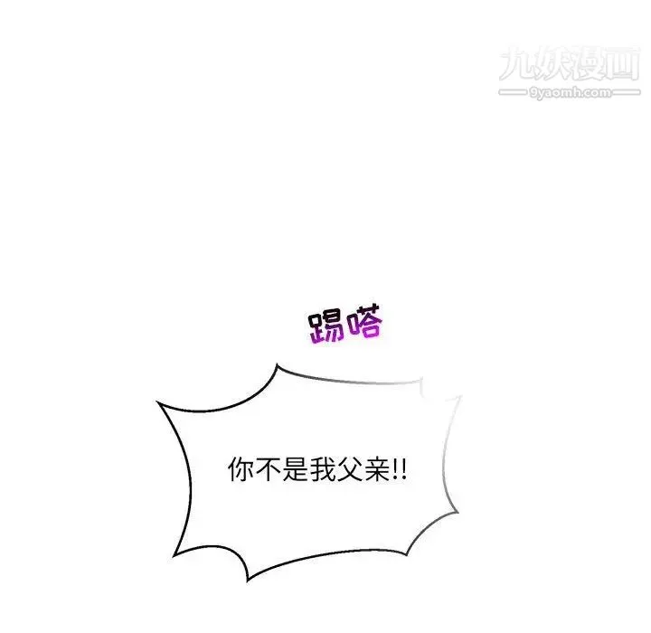 亲爱的你-Liebling！ 第91话 第24页