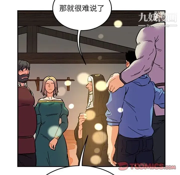 亲爱的你-Liebling！ 第91话 第75页
