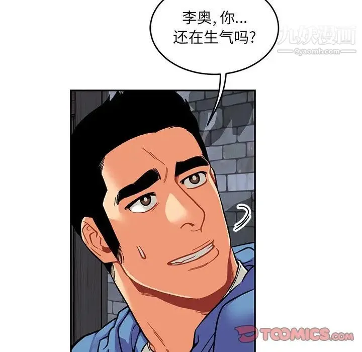 亲爱的你-Liebling！ 第91话 第120页