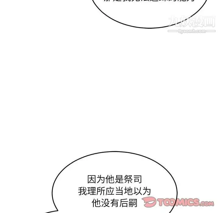 亲爱的你-Liebling！ 第91话 第57页