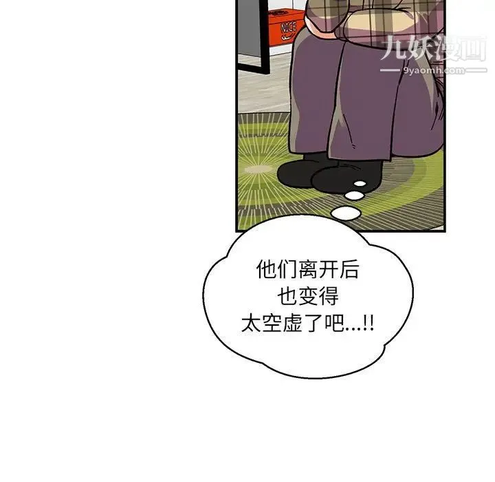 亲爱的你-Liebling！ 第91话 第95页