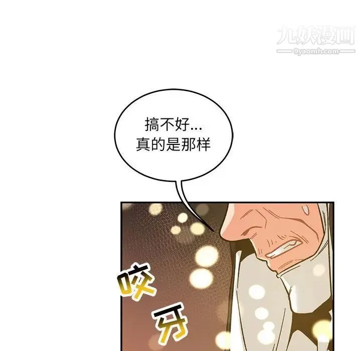 亲爱的你-Liebling！ 第91话 第62页