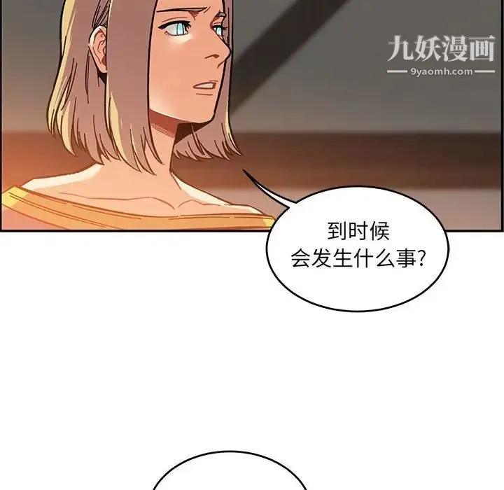亲爱的你-Liebling！ 第91话 第74页