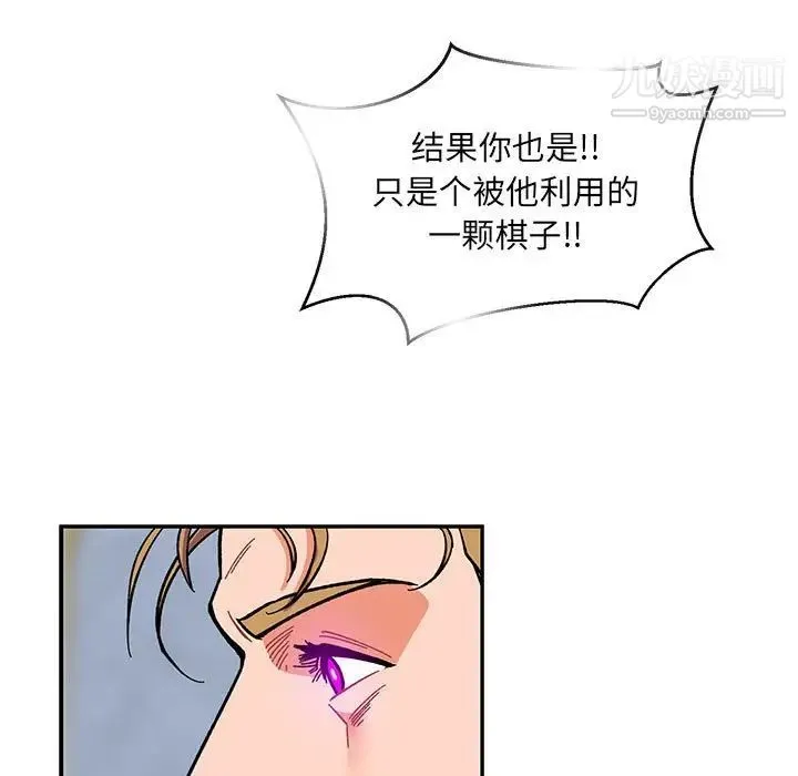 亲爱的你-Liebling！ 第91话 第27页