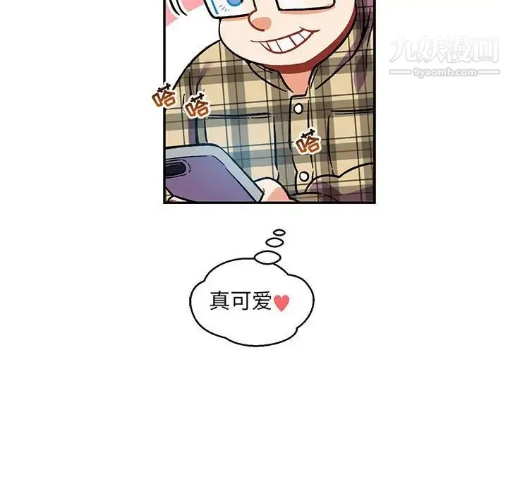 亲爱的你-Liebling！ 第91话 第100页