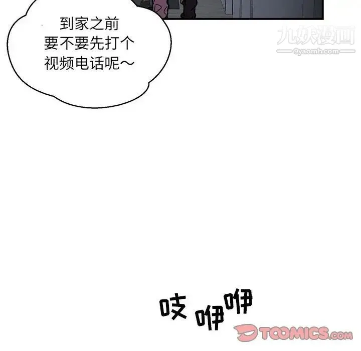 亲爱的你-Liebling！ 第91话 第102页