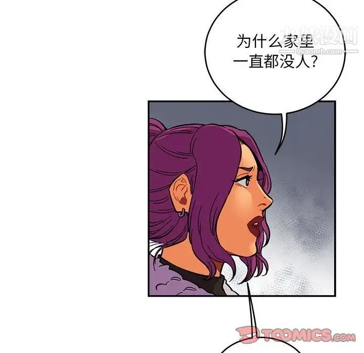亲爱的你-Liebling！ 第91话 第111页