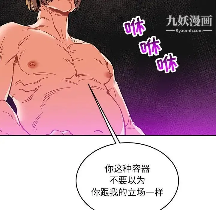 亲爱的你-Liebling！ 第91话 第38页