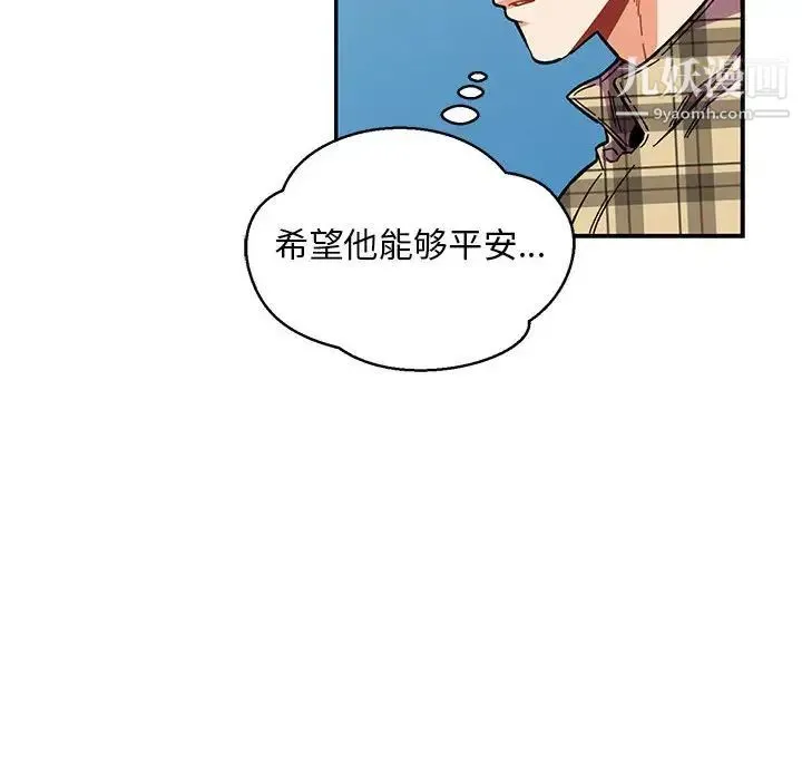 亲爱的你-Liebling！ 第91话 第90页