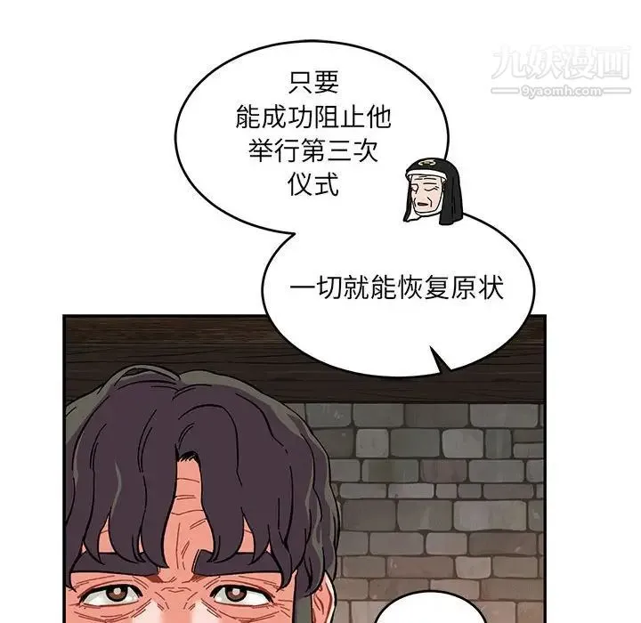 亲爱的你-Liebling！ 第91话 第70页