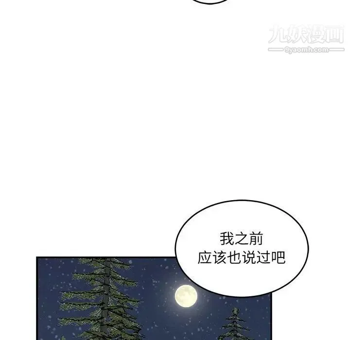 亲爱的你-Liebling！ 第91话 第126页
