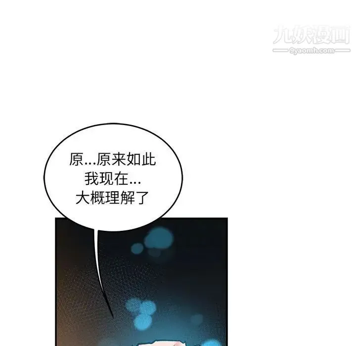 亲爱的你-Liebling！ 第91话 第15页
