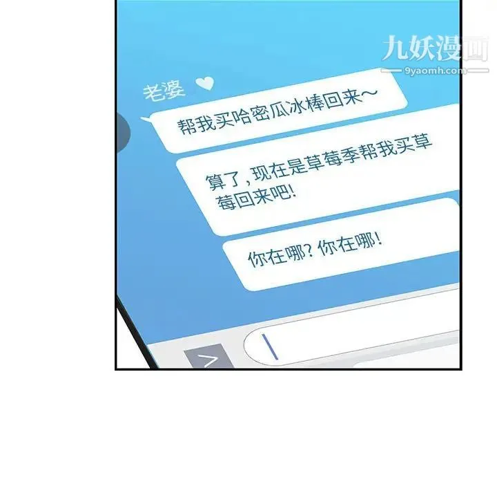 亲爱的你-Liebling！ 第91话 第98页