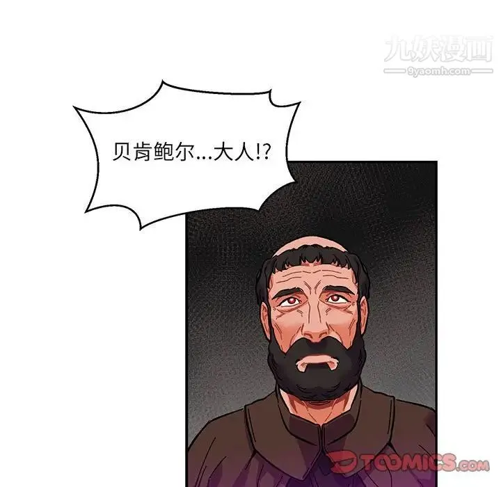 亲爱的你-Liebling！ 第91话 第48页