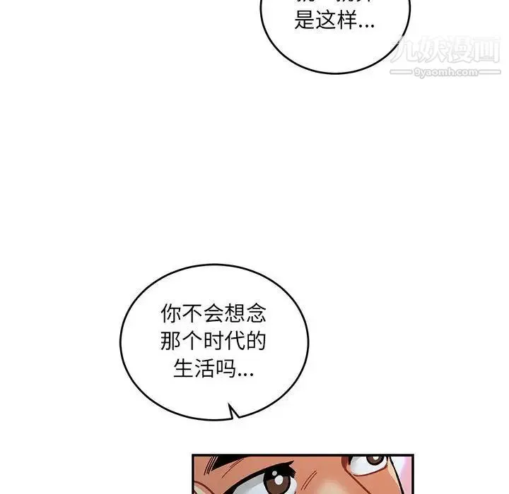 亲爱的你-Liebling！ 第91话 第140页