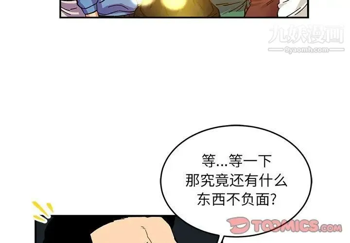 亲爱的你-Liebling！ 第91话 第3页