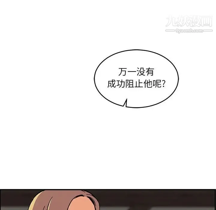 亲爱的你-Liebling！ 第91话 第73页