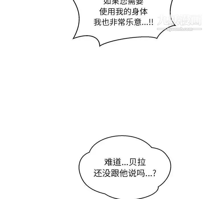 亲爱的你-Liebling！ 第91话 第68页
