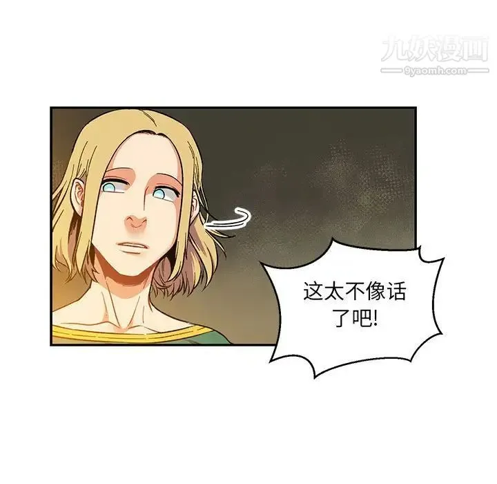 亲爱的你-Liebling！ 第91话 第9页