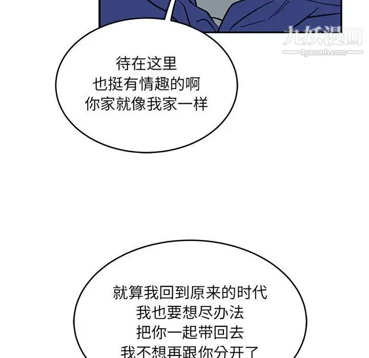 亲爱的你-Liebling！ 第91话 第144页