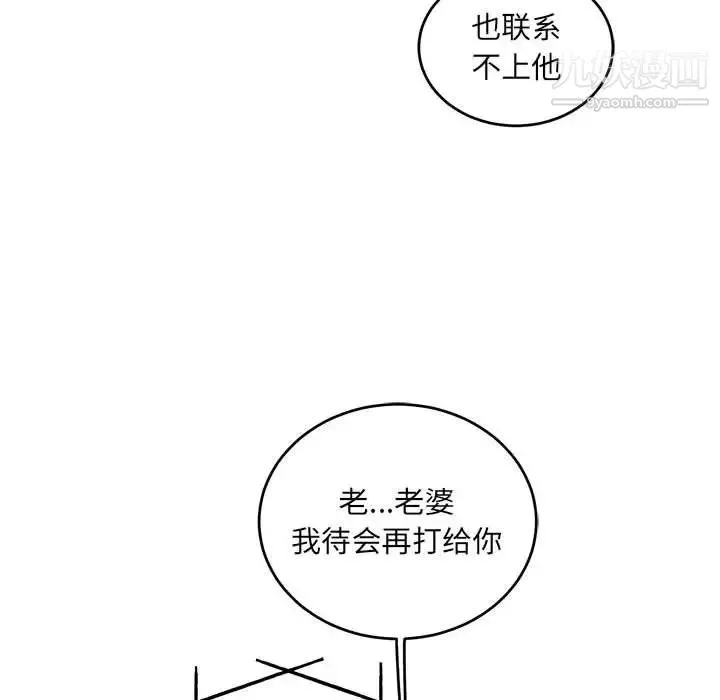 亲爱的你-Liebling！ 第91话 第112页