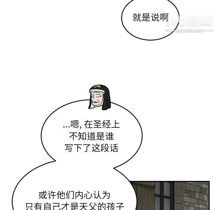 亲爱的你-Liebling！ 第91话 第5页