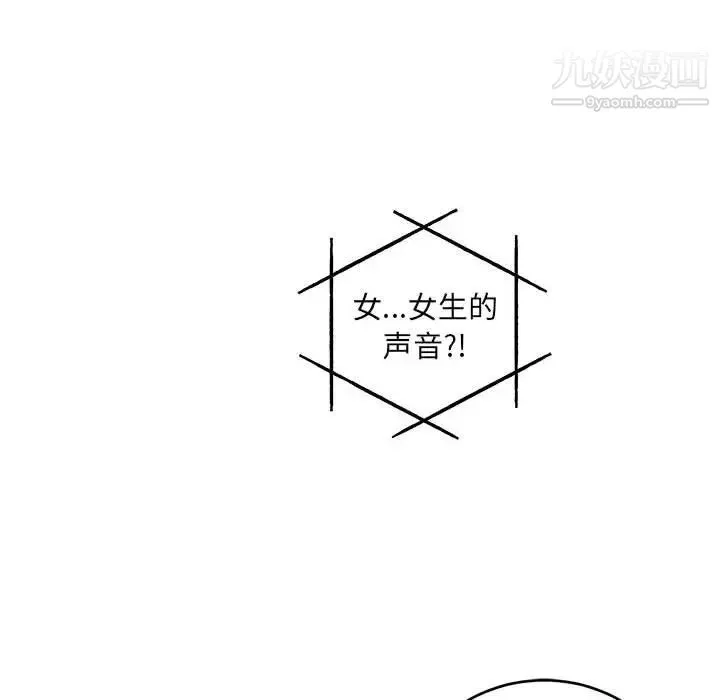 亲爱的你-Liebling！ 第91话 第110页
