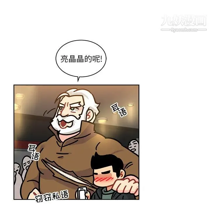 亲爱的你-Liebling！ 第14话 第47页