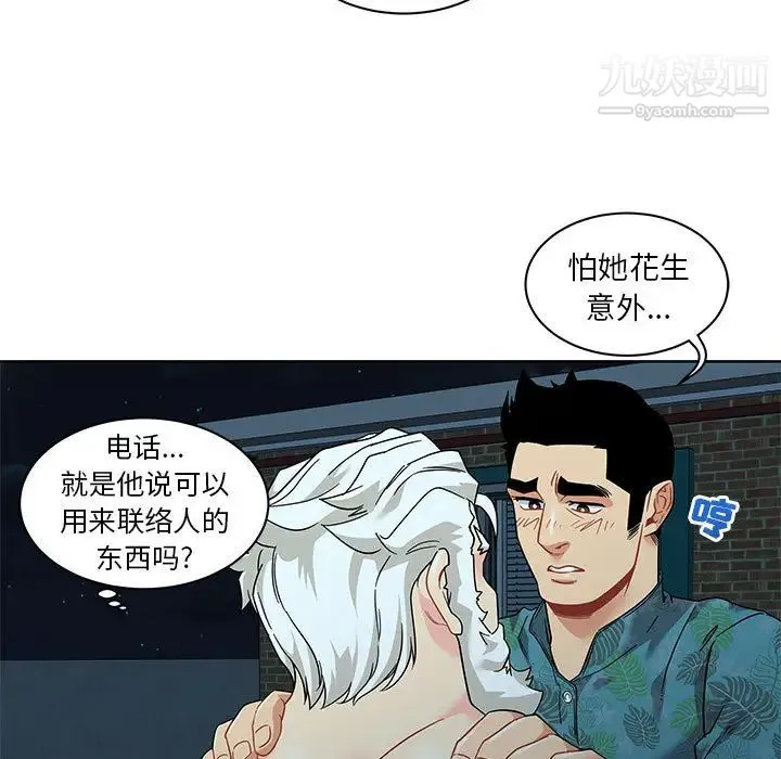 亲爱的你-Liebling！ 第14话 第7页