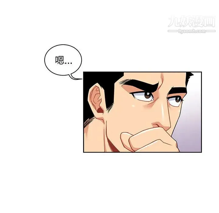 亲爱的你-Liebling！ 第14话 第30页
