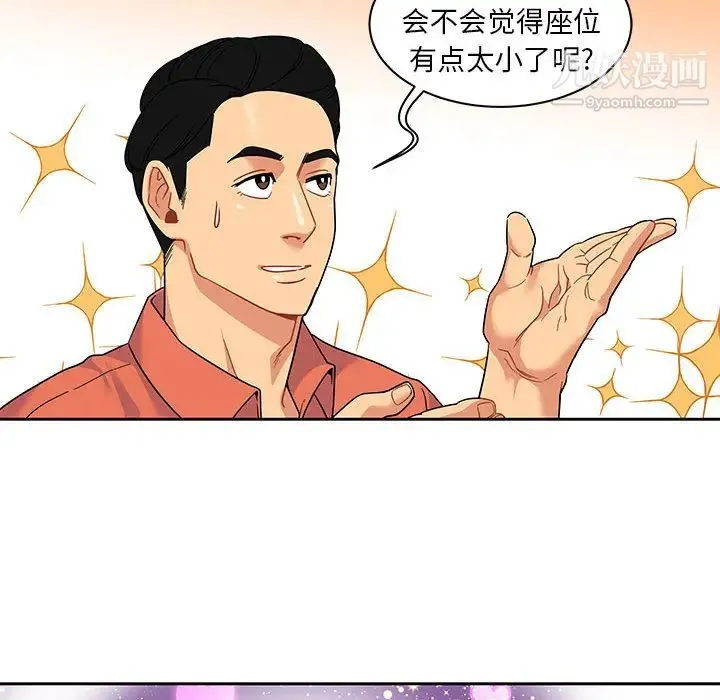 亲爱的你-Liebling！ 第14话 第50页