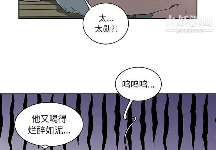 亲爱的你-Liebling！ 第14话 第3页