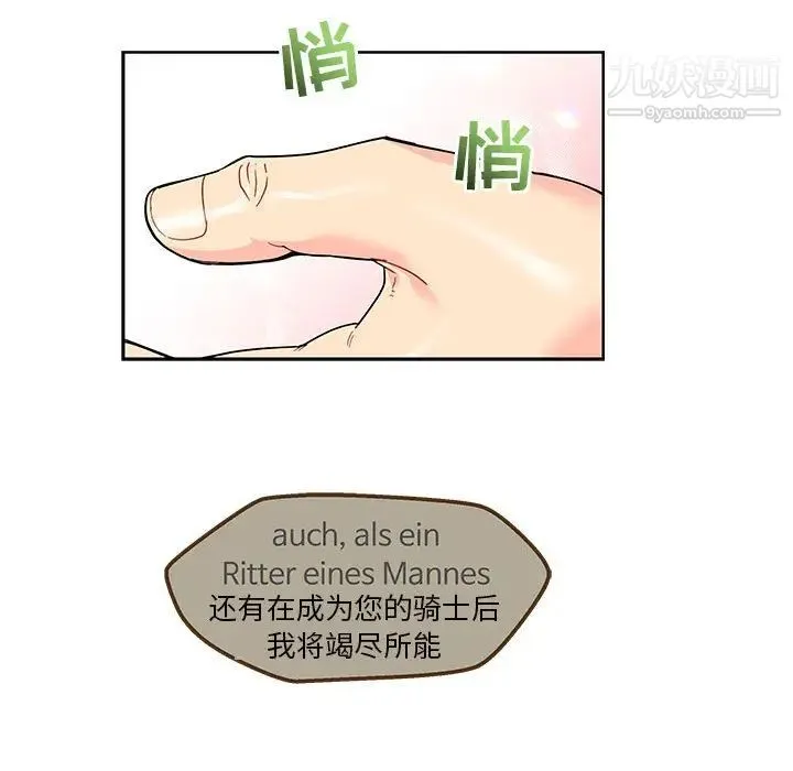 亲爱的你-Liebling！ 第14话 第85页